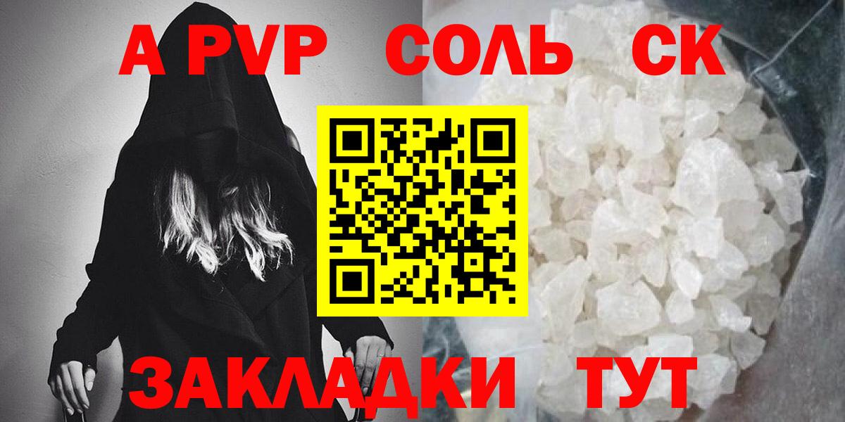 APVP крисы CK  A PVP кристаллы  Унеча  Вход с VPN  Alpha-PVP  Альфа ПВП СК КРИС 