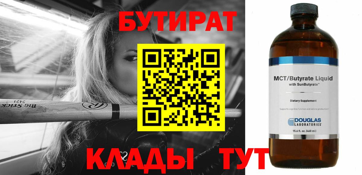 Унеча  БУТИРАТ бутик  Вход с VPN 