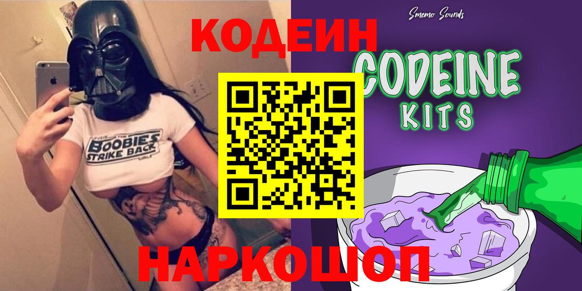 Кодеин напиток Lean (лин) Унеча