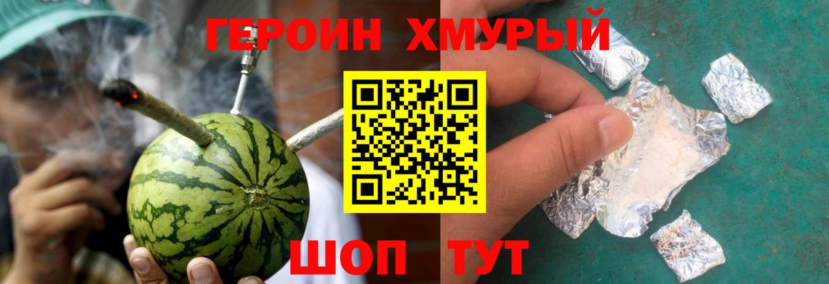 Героин гречка Унеча