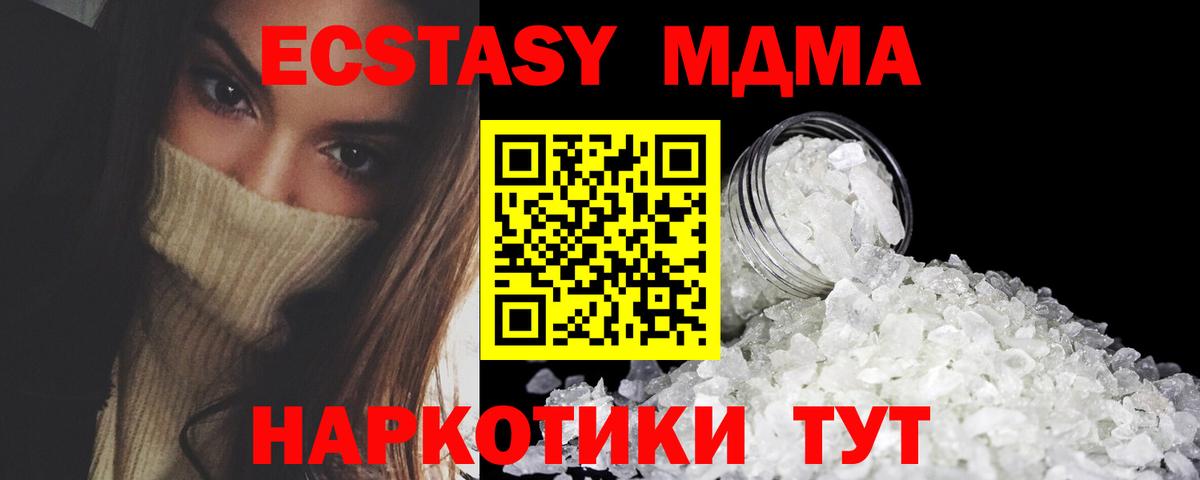 Унеча  МДМА crystal  Вход с VPN  MDMA  МДМА молли 